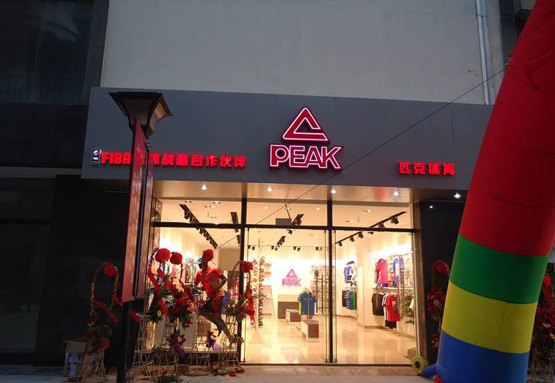 匹克戶外發(fā)光字