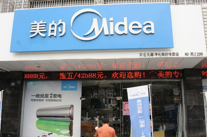 美的戶外亞克力字