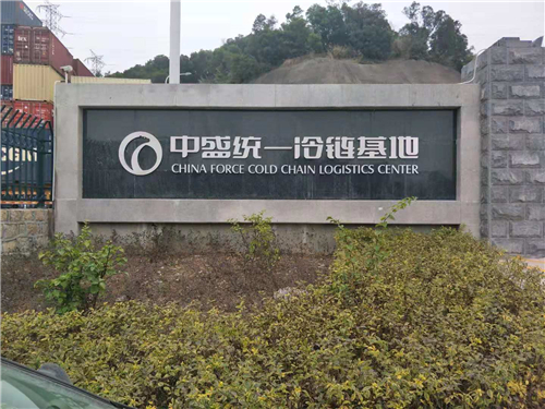 中盛統一基地戶外發光字,廣告牌發光字